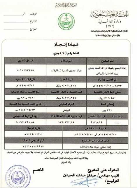 إعادة ترميم وتهيئة مبنى — وزارة الداخلية